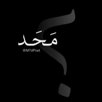 مَـحَـد .